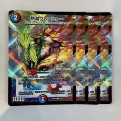 144925 熱湯グレンニャー