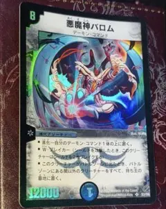 悪魔神バロム SR PSA8 デュエルマスターズ 初期 旧枠 PSA10 - メルカリ
