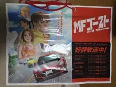 MFゴースト 昴と彗星 2026東京オートサロン特製特大ショッパー