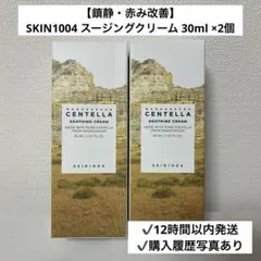 【セラミドクリーム】SKIN1004 センテラ スージングクリーム 30mlのサムネイル