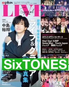 TVガイドPLUSライブスペシャル2026 SixTONES
