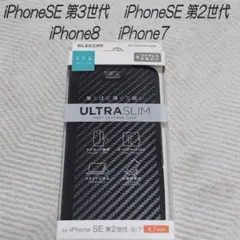 iPhone SE 第2/第3世代 iPhone8/7 手帳型ケース(カーボン調