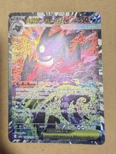 【美品・センタリング良好】メガゲンガーex sar メガドリームex センタリング良好品 早い者勝ち ポケモンカード メガゲンガーex SAR