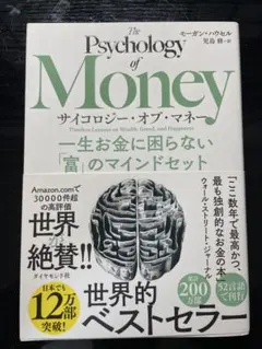 サイコロジー・オブ・マネー