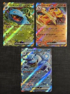 リザードンEX フシギバナEX カメックスEX 151 ポケモンカード - メルカリ