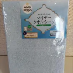 【新品】 マイヤー タオルシーツ シングルロング 綿100% ワンタッチ ブルー