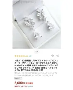 STELLA BRIDAL ブライダルイヤリング　ニッケルフリー