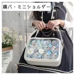 痛バッグ ミニショルダー 推し活 クリアバッグ ショルダーバッグ ホワイト