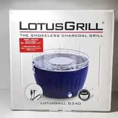 LOTUSGRILL G340 スモークレス炭火グリル新品 LOTUSGRILL G340 スモークレス炭火グリル新品