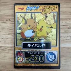 Meiji ゲットカード ライバル!? No.41