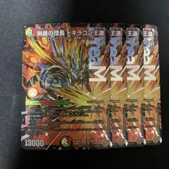 デュエルマスターズ 剣轟の団長ドギラゴン王道 ドギラゴンキング ４枚