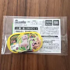 メザスタ　スペシャルタグ　ミュウ　メモリータグチケット