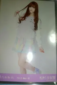 乃木坂46 松村沙友理 生写真 2013.May-III
