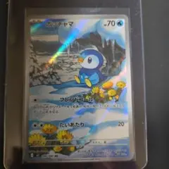 ポッチャマ AR 085/080 HP70