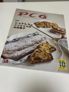 ♪2冊セット　PCG 製菓専門誌♪
