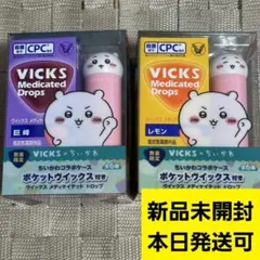 VICKS メディケイテッドドロップ 　ちいかわ　コラボ