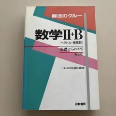 解法のクルー 数学 C - メルカリ