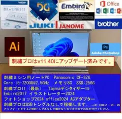 特価 SV8 刺繍プロ11 ミシン PC ブラザー ジャノメ JUKI 付属品有 ブラザー工業 刺しゅうプロ11 刺しゅうPRO11 ブラザー PC