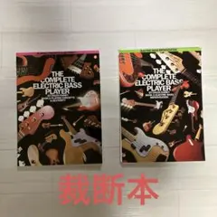 THE COMPLETE ELECTRIC BASS PLAYER 2&3のサムネイル
