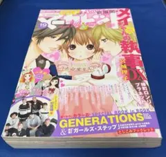 別冊マーガレット2008年6月号 ストロボエッジ - メルカリ