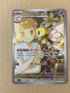 ポケモンカード リーリエのアブリボン AR - メルカリ