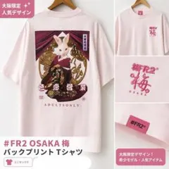 #FR2 梅 Tシャツのサムネイル