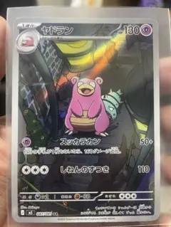 ポケモンカード アビスアイ ヤドランAR - メルカリ