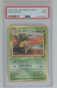 ナッシー ☆ 拡張パック第3弾 海からの風 014/087 - Mercari Japan