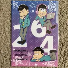 おそ松さん 3ポケット クリアファイル 集合 カラ松 一松 トド松 制服 264