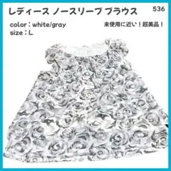 【大特価】ノースリーブ ブラウス カットソー レディース L 超美品 536