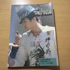 ソ・ジソブ直筆サイン入り2Lサイズ写真…So Ji-sub ソ・ジソブ 写真集 GIFTS - メルカリ