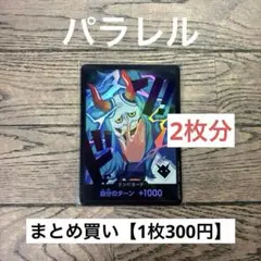 【300円】ワンピースカード　ドン　ヤマト　パラレル 【在庫2枚】