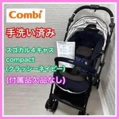 スゴカル4キャス compact エッグショック クラッシーネイビー 完備品