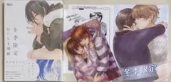 冬季限定　はいしま潮路　アニメイト/コミコミ/とらのあな/応援書店特典付　激レア