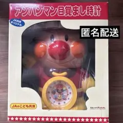 アンパンマン 目覚まし時計 JA共済オリジナル