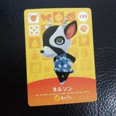 あつまれどうぶつの森　amiiboカード　ネルソン