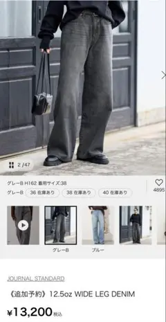 ジャーナルスタンダード 12.5oz WIDE LEG DENIM