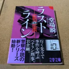 ラストライン