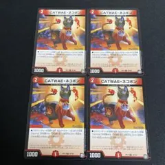 CATWAEネコボン キャワイーネコボン 4枚