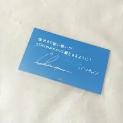 Stray Kids　バンチャン 47