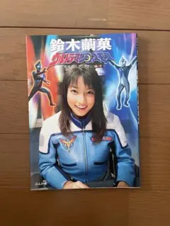 ウルトラマンコスモス「コスモスパン・カード」アヤノ隊員（鈴木繭菓