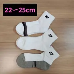 YONEX　スポーツソックス　3足セット　22〜25cm　ハーフ丈