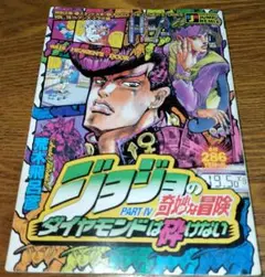 ジョジョの奇妙な冒険 4部 ダイヤモンドは砕けない/ヘブンズドアー編/コンビニ本