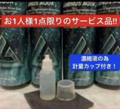数量限定‼︎ ルミナス 「AQUA 湿式セラミックコーティング 濃縮液」20mlのサムネイル