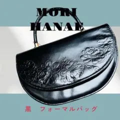 期間限定値下げ‼️MORIHANAE 森英恵エンボスフォーマルバッグ黒花柄可愛い
