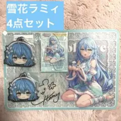 雪花ラミィ　4点セット⭐︎ホロライブ！りぴーと　一番くじ