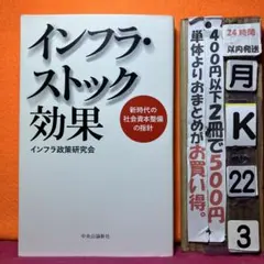 インフラ・ストック効果 新時代の社会資本整備の指針