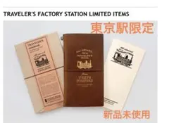 トラベラーズノート ステーションエディション セット　東京駅限定