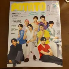 抜けなし POTATO 2025年９月号　Snow Man スノーマン