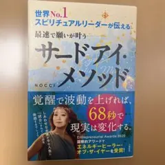 サードアイ・メソッド NOCCI